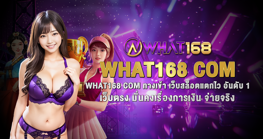 WHAT168 COM